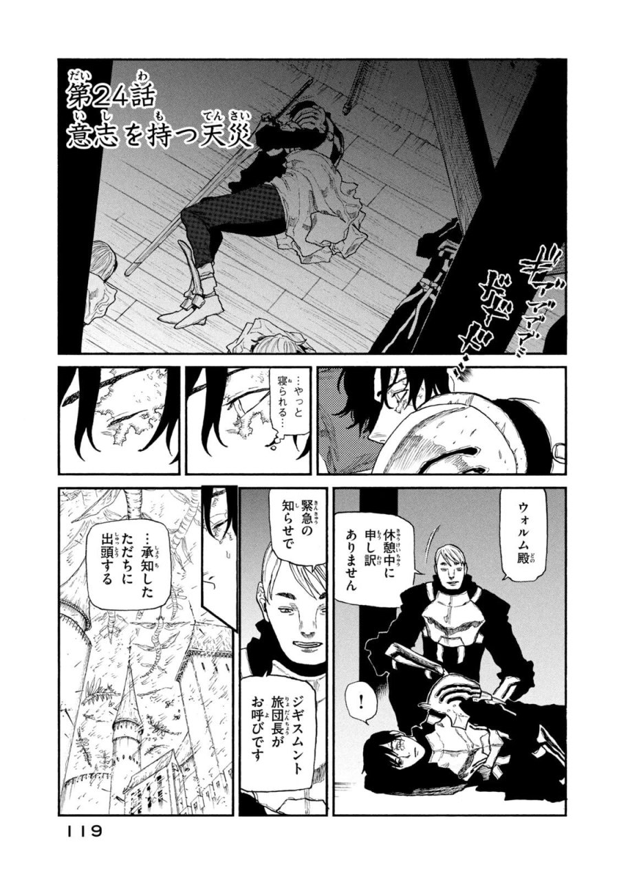 濁る瞳で何を願う ハイセルク戦記 第24話 - Trang 1