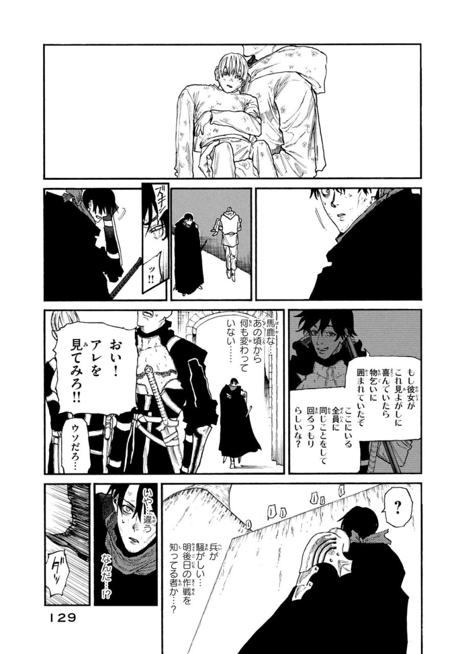 濁る瞳で何を願う ハイセルク戦記 第24話 - Trang 11