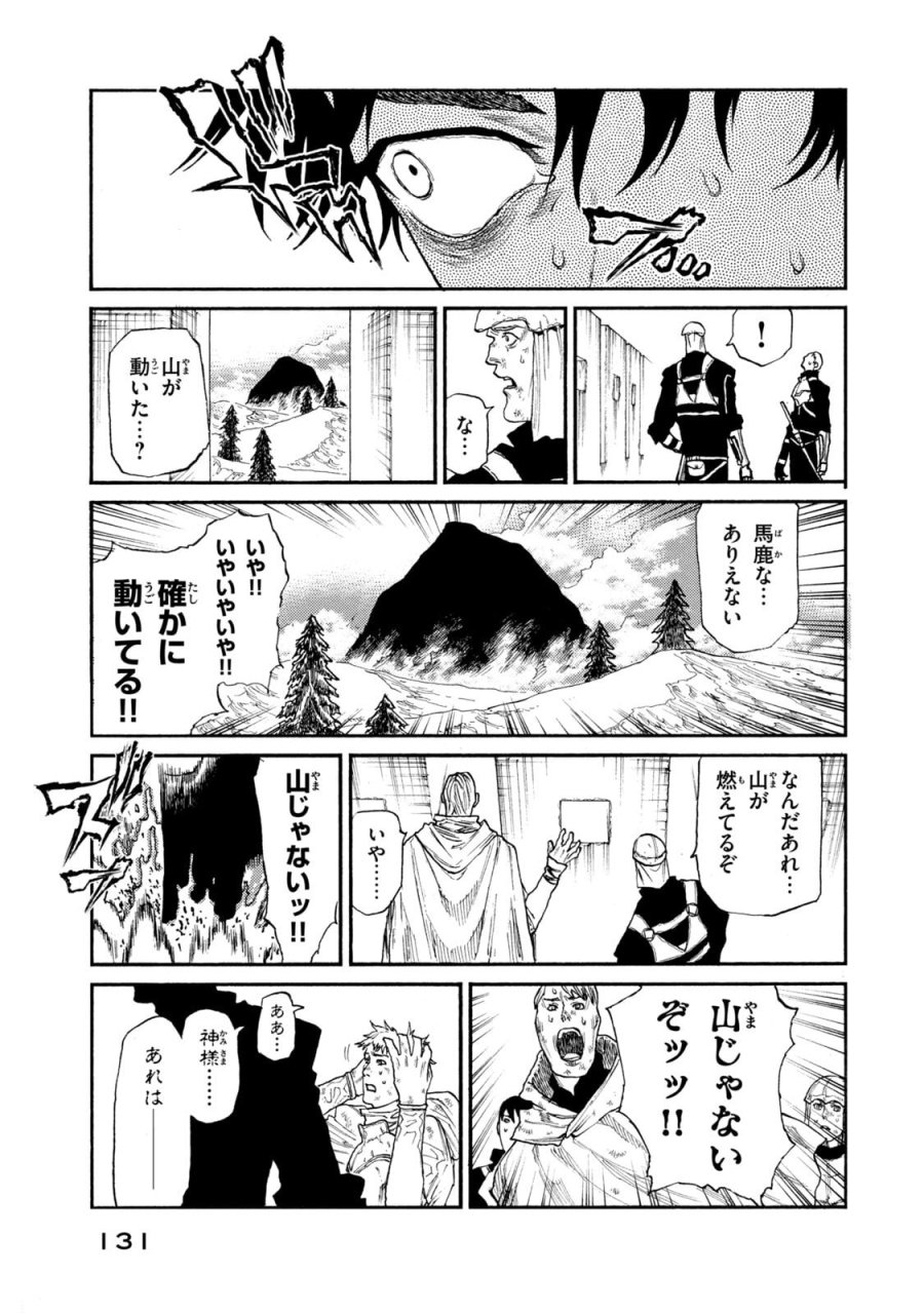 濁る瞳で何を願う ハイセルク戦記 第24話 - Trang 13