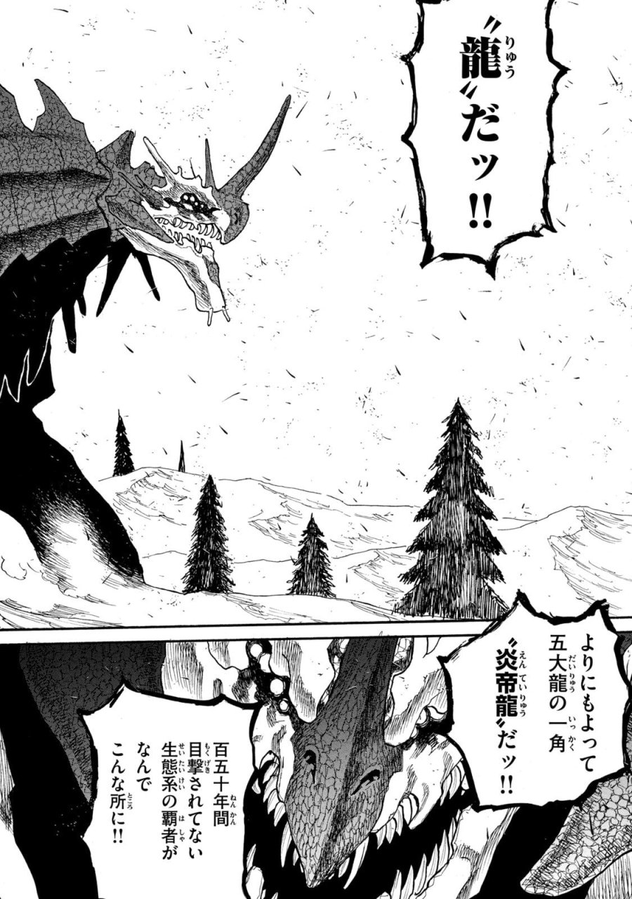 濁る瞳で何を願う ハイセルク戦記 第24話 - Trang 14