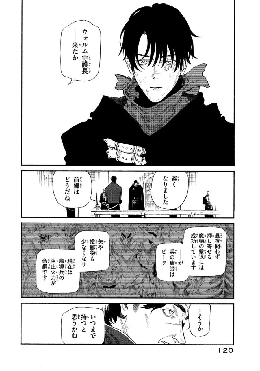 濁る瞳で何を願う ハイセルク戦記 第24話 - Trang 2