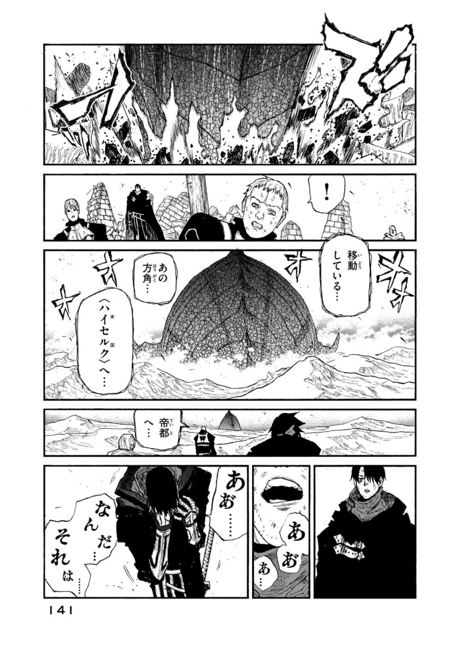 濁る瞳で何を願う ハイセルク戦記 第24話 - Trang 23