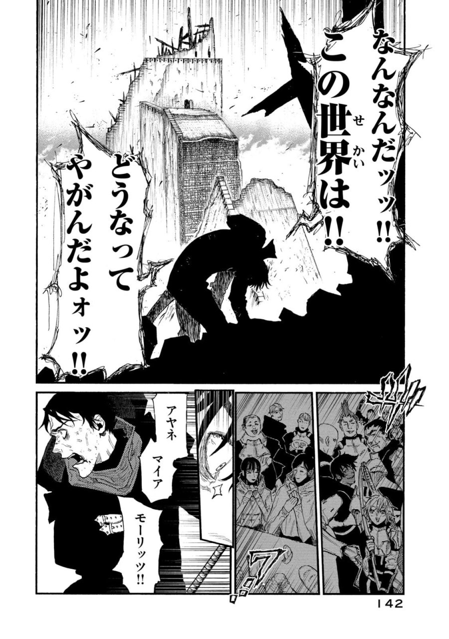 濁る瞳で何を願う ハイセルク戦記 第24話 - Trang 24