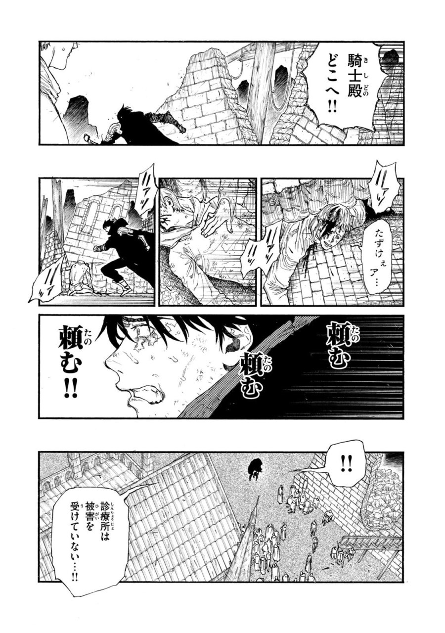 濁る瞳で何を願う ハイセルク戦記 第24話 - Trang 25