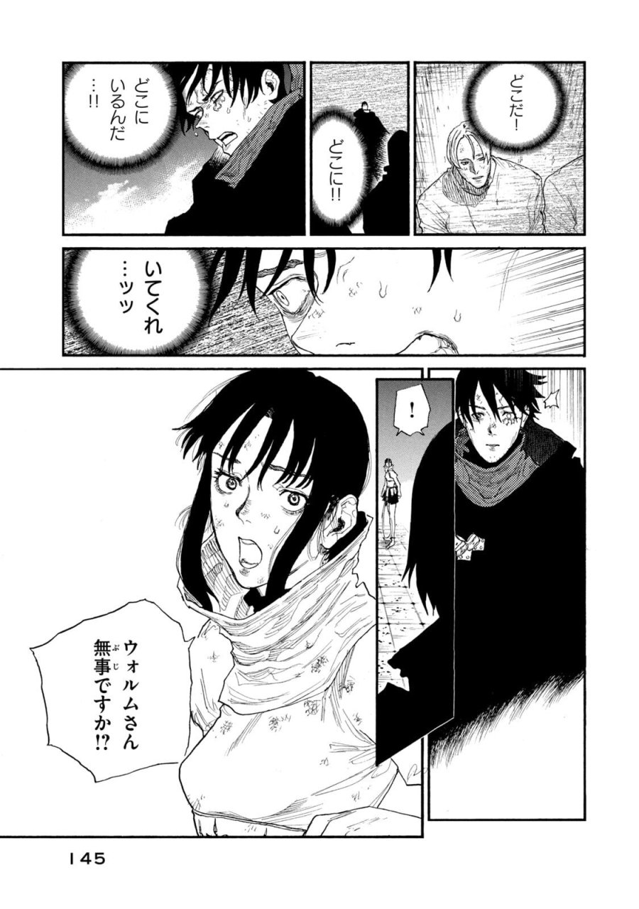 濁る瞳で何を願う ハイセルク戦記 第24話 - Trang 27