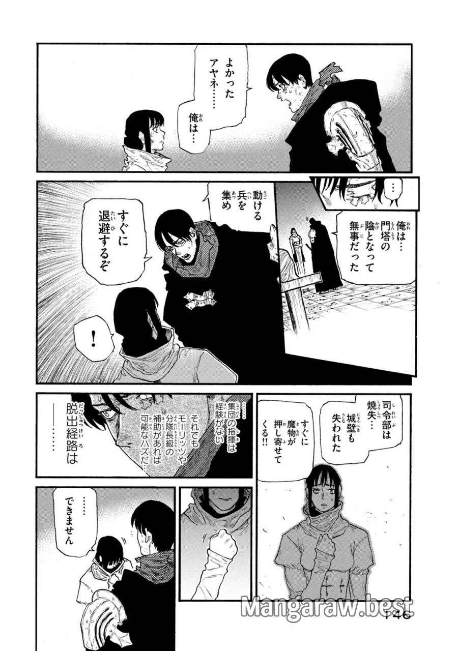 濁る瞳で何を願う ハイセルク戦記 第24話 - Trang 28
