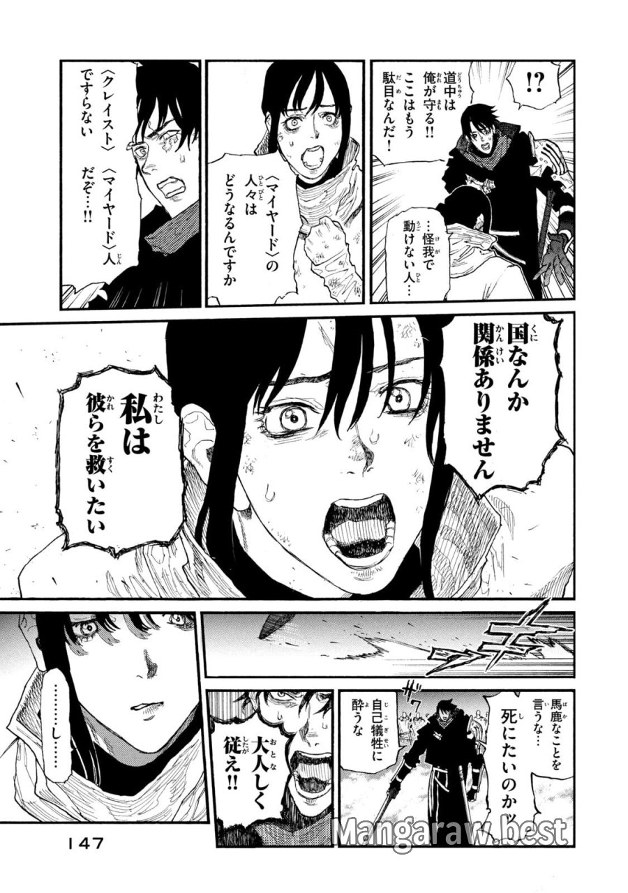 濁る瞳で何を願う ハイセルク戦記 第24話 - Trang 29