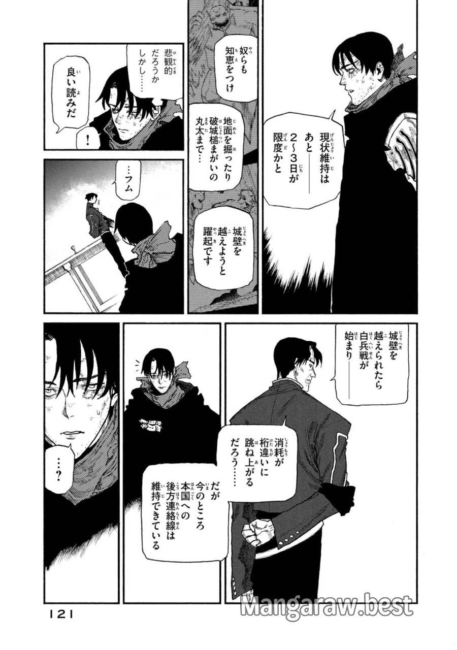 濁る瞳で何を願う ハイセルク戦記 第24話 - Trang 3