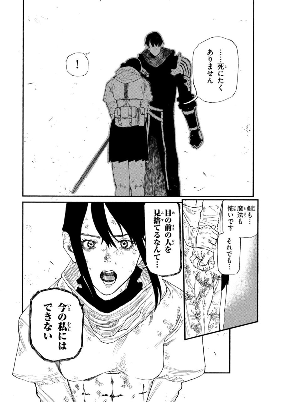 濁る瞳で何を願う ハイセルク戦記 第24話 - Trang 30
