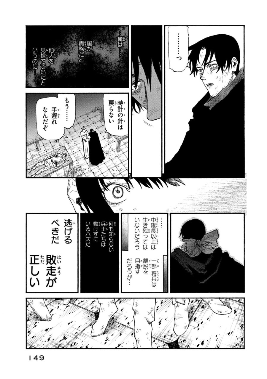 濁る瞳で何を願う ハイセルク戦記 第24話 - Trang 31