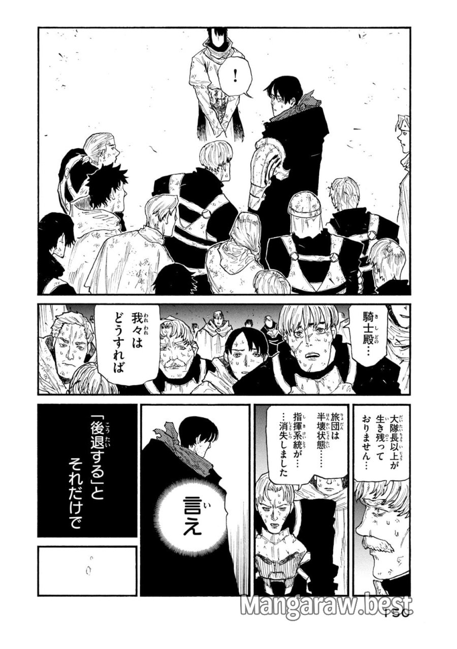 濁る瞳で何を願う ハイセルク戦記 第24話 - Trang 32