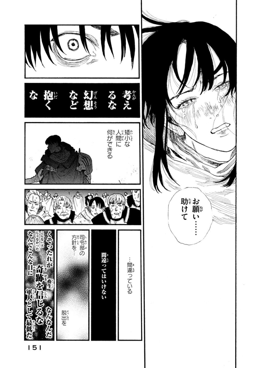濁る瞳で何を願う ハイセルク戦記 第24話 - Trang 33