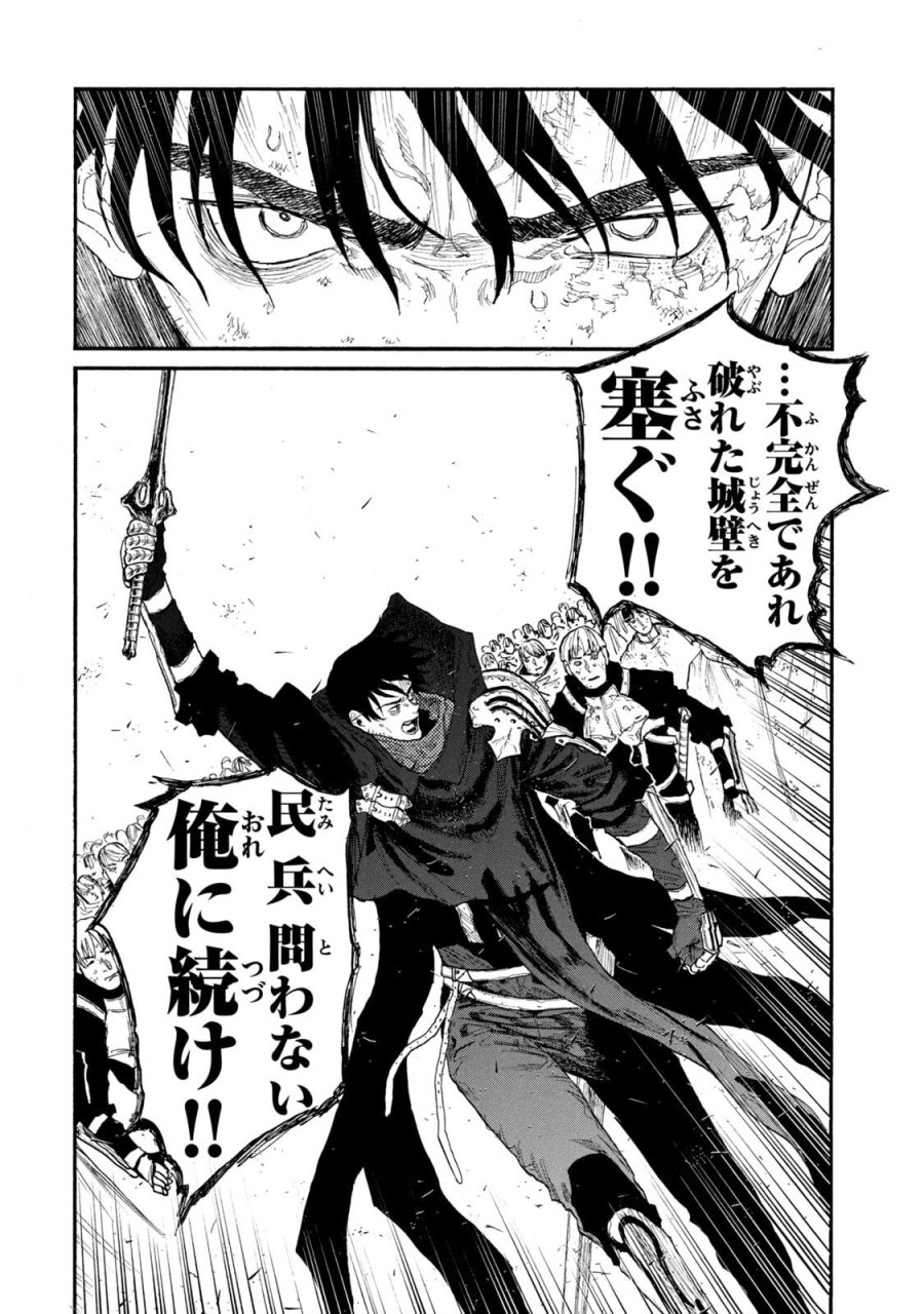 濁る瞳で何を願う ハイセルク戦記 第24話 - Trang 34