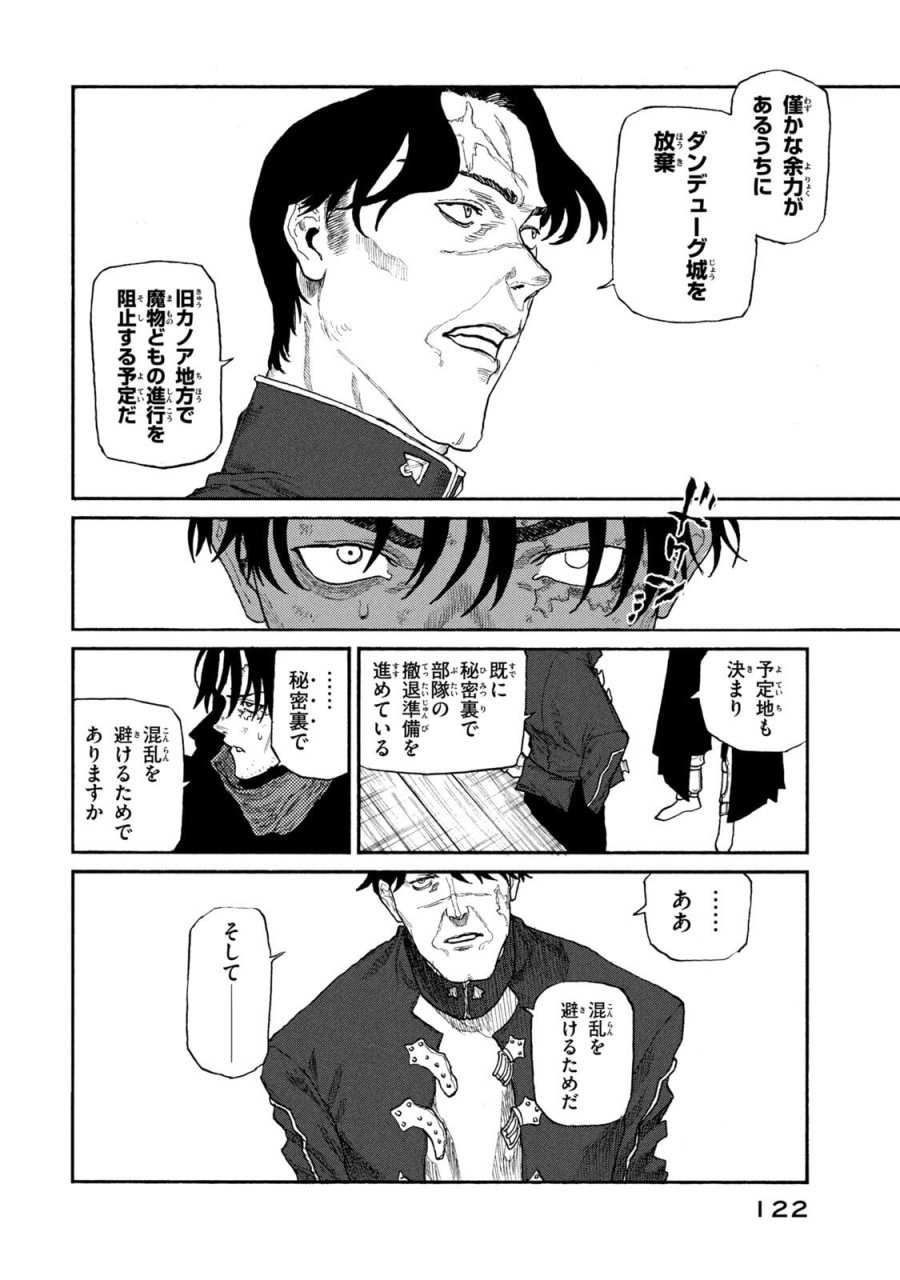 濁る瞳で何を願う ハイセルク戦記 第24話 - Trang 4