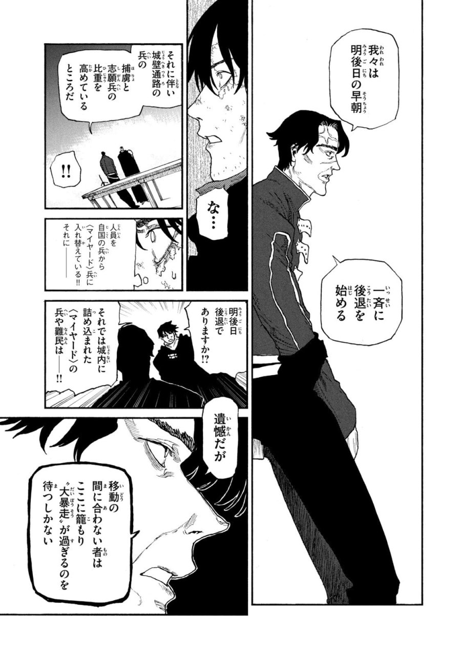 濁る瞳で何を願う ハイセルク戦記 第24話 - Trang 5