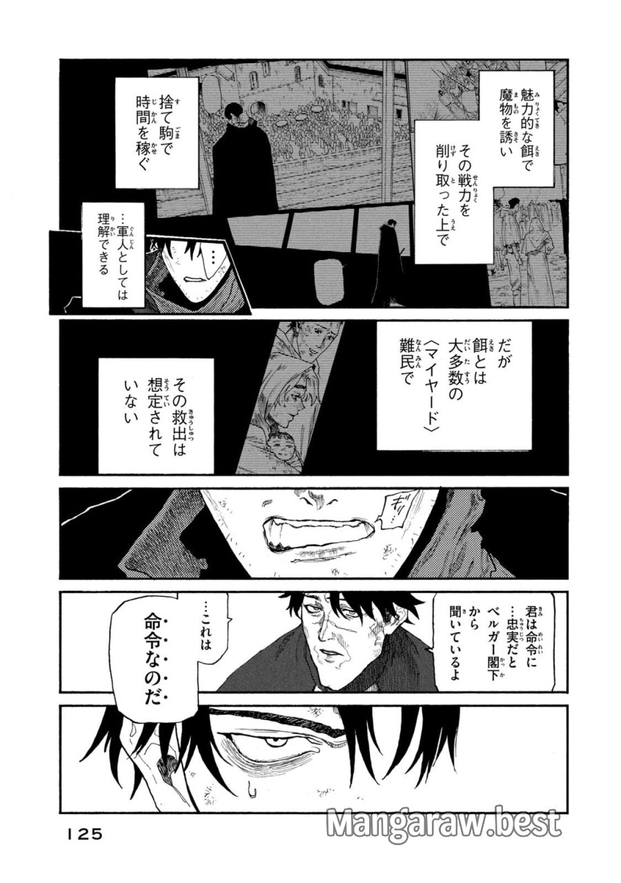 濁る瞳で何を願う ハイセルク戦記 第24話 - Trang 7