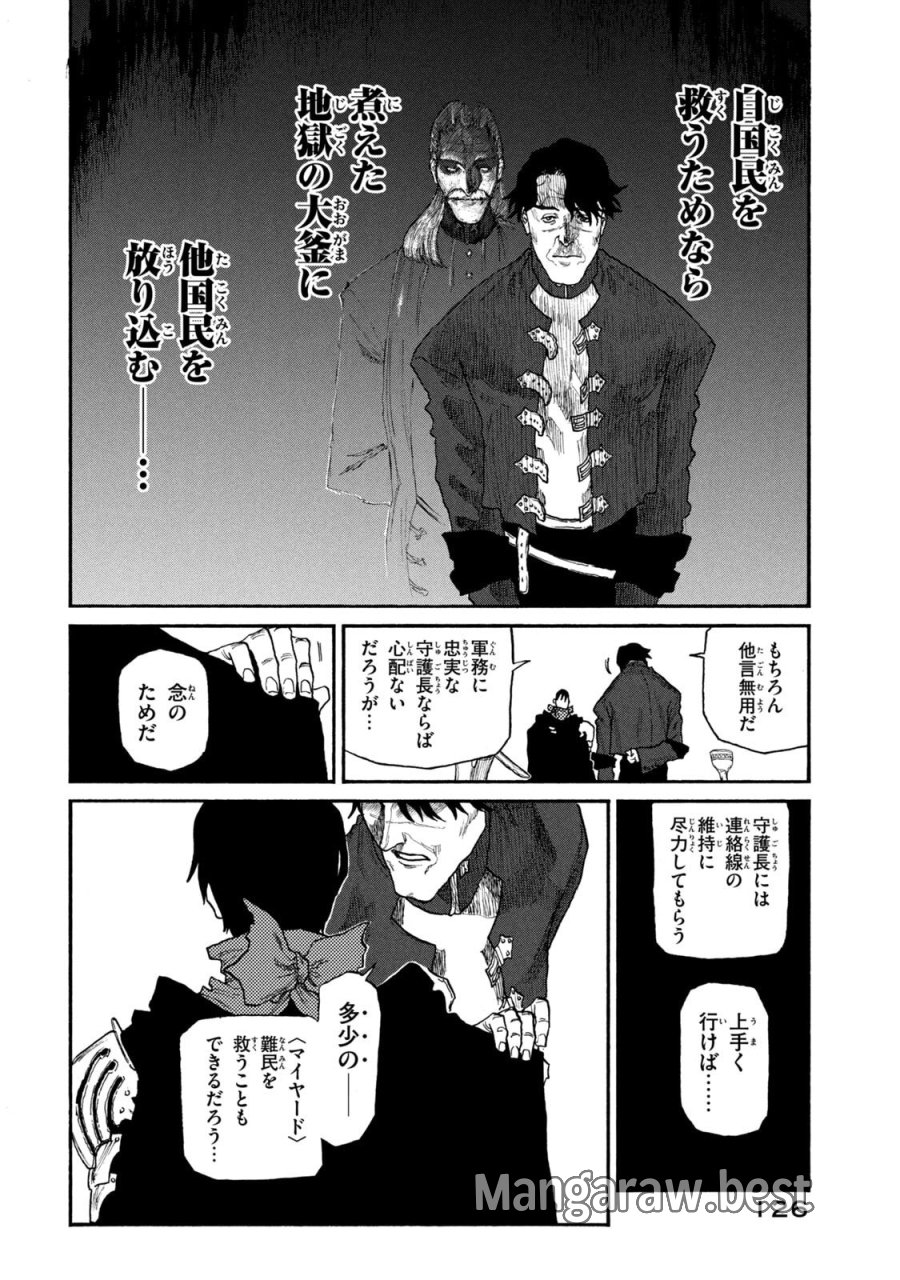 濁る瞳で何を願う ハイセルク戦記 第24話 - Trang 8