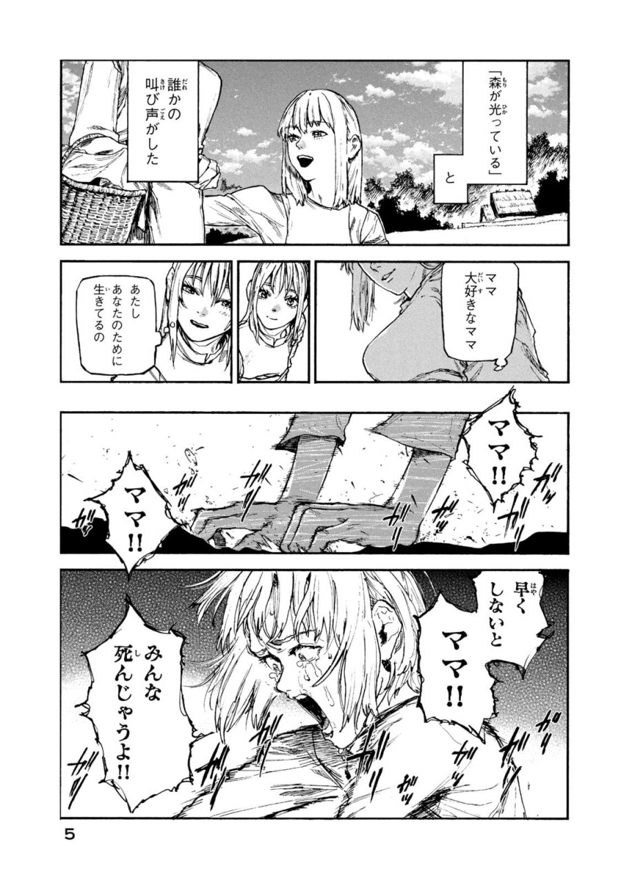 濁る瞳で何を願う ハイセルク戦記 第20話 - Trang 1
