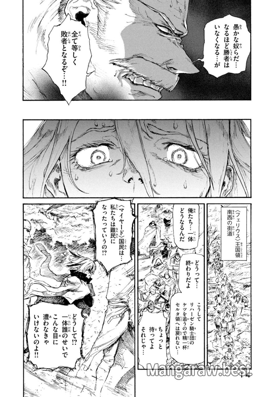 濁る瞳で何を願う ハイセルク戦記 第20話 - Trang 10