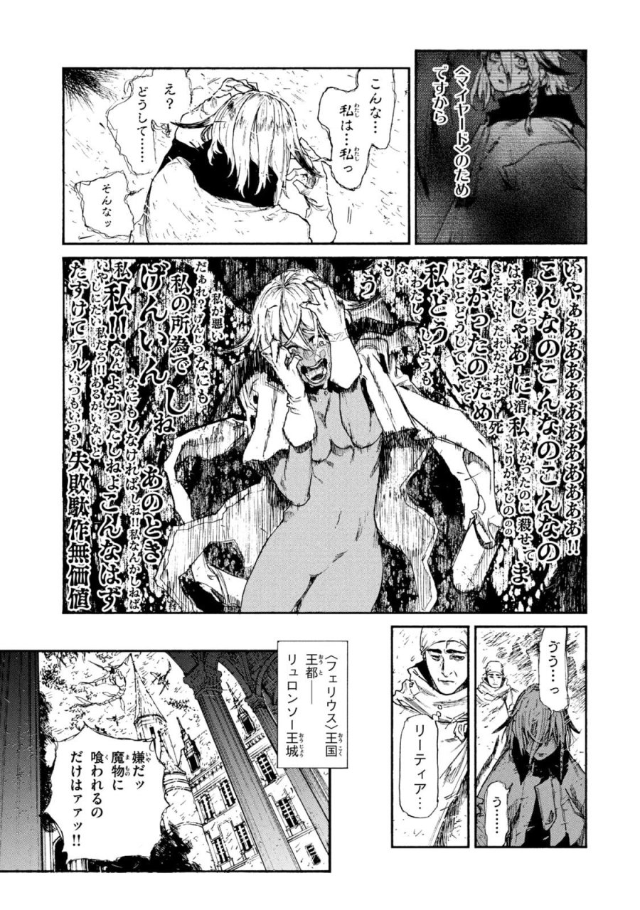 濁る瞳で何を願う ハイセルク戦記 第20話 - Trang 11