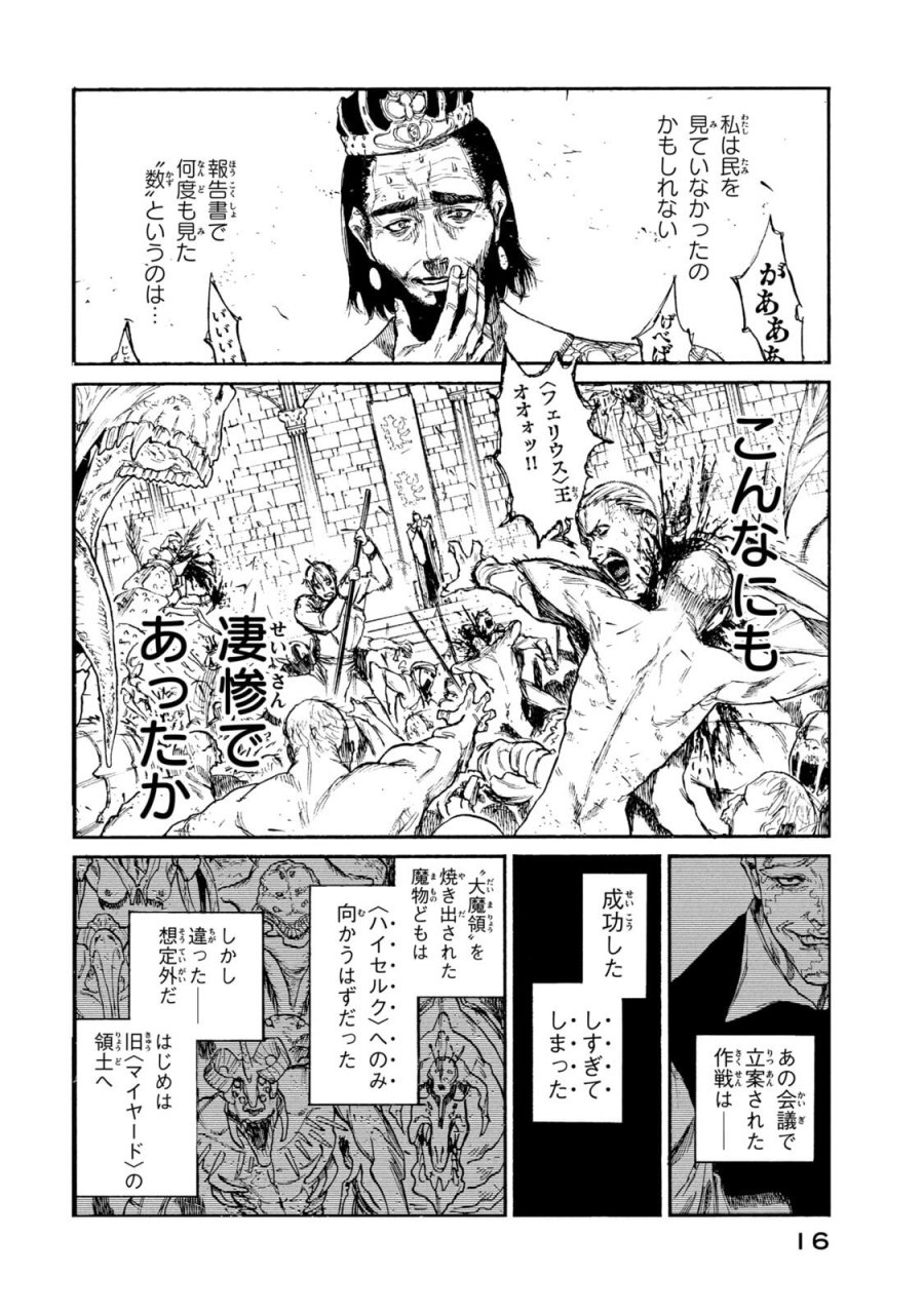 濁る瞳で何を願う ハイセルク戦記 第20話 - Trang 12