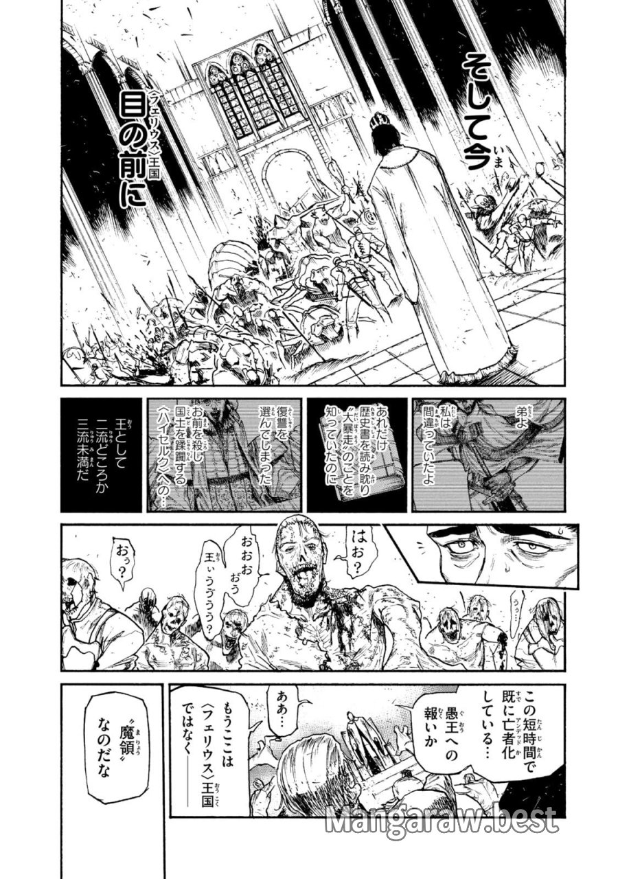 濁る瞳で何を願う ハイセルク戦記 第20話 - Trang 13