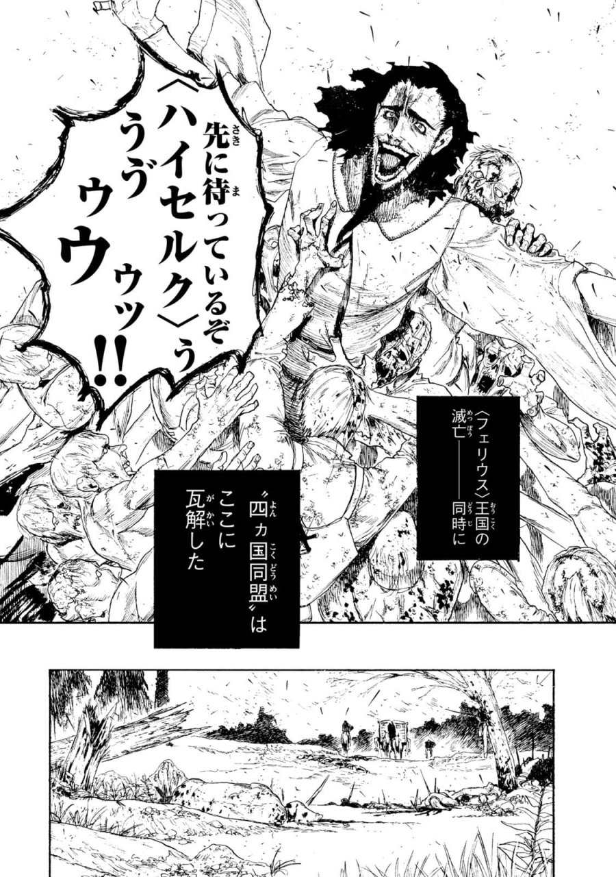 濁る瞳で何を願う ハイセルク戦記 第20話 - Trang 14