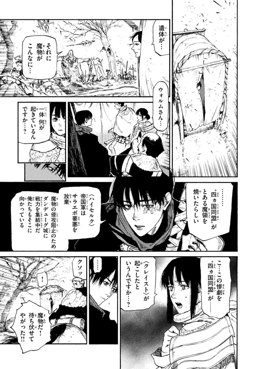 濁る瞳で何を願う ハイセルク戦記 第20話 - Trang 15