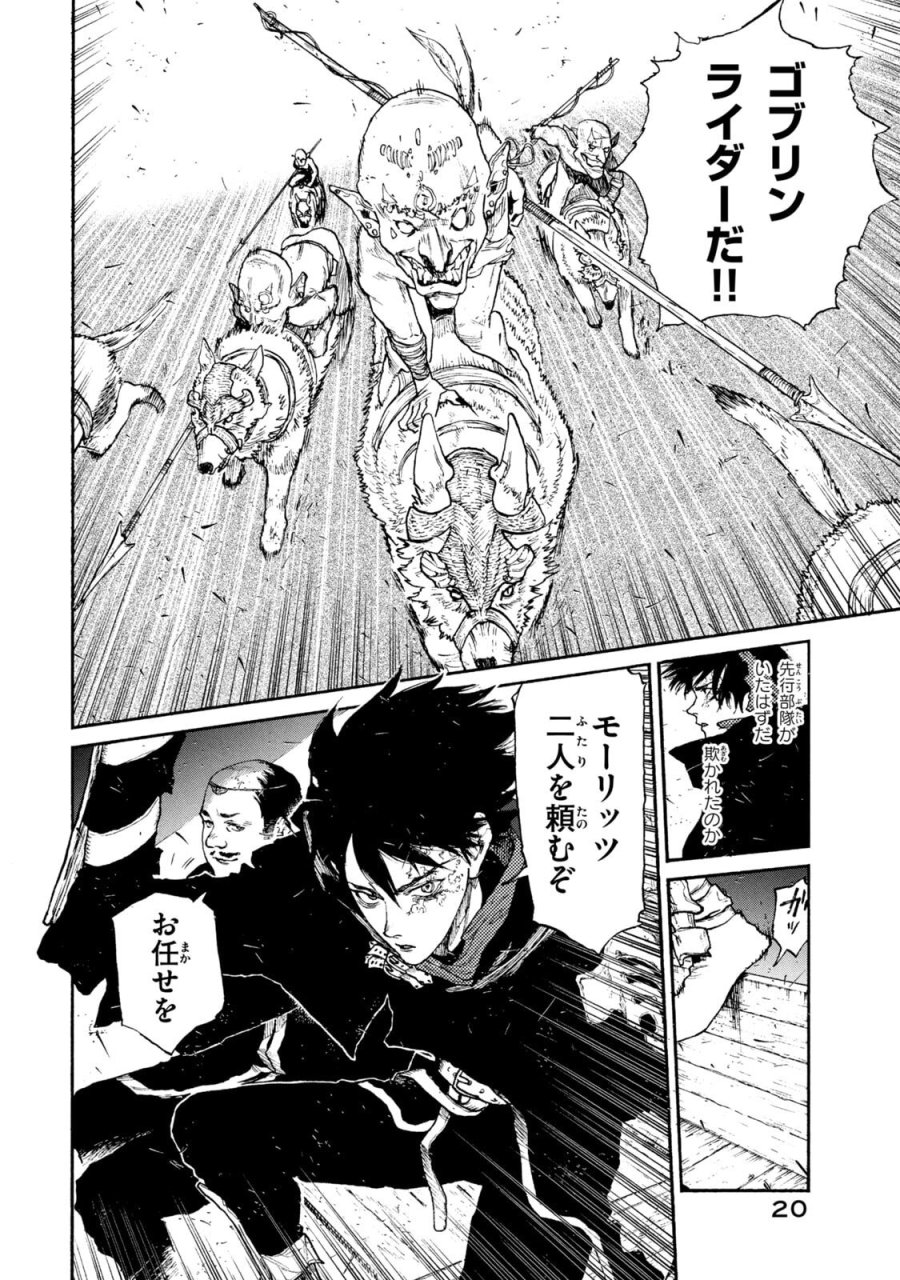 濁る瞳で何を願う ハイセルク戦記 第20話 - Trang 16