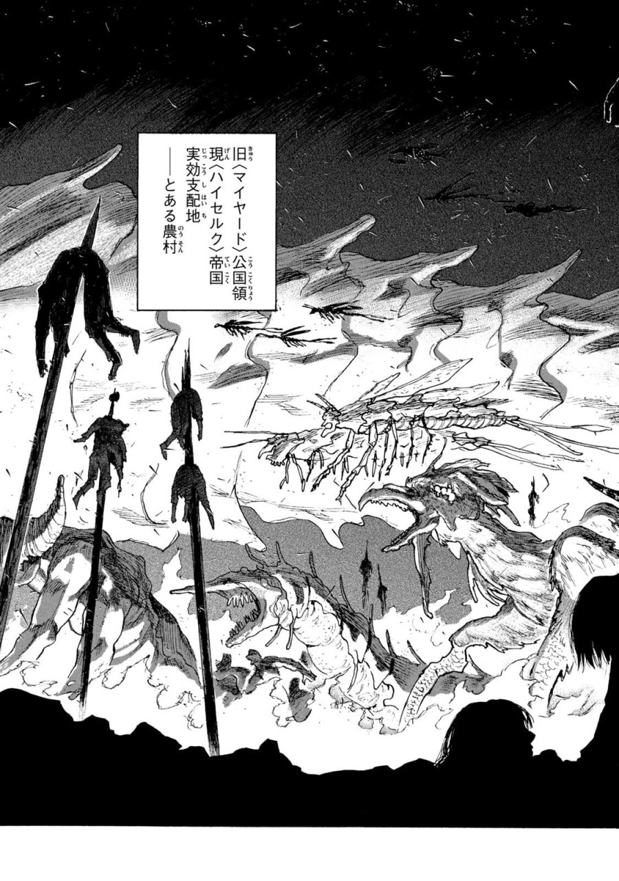 濁る瞳で何を願う ハイセルク戦記 第20話 - Trang 3