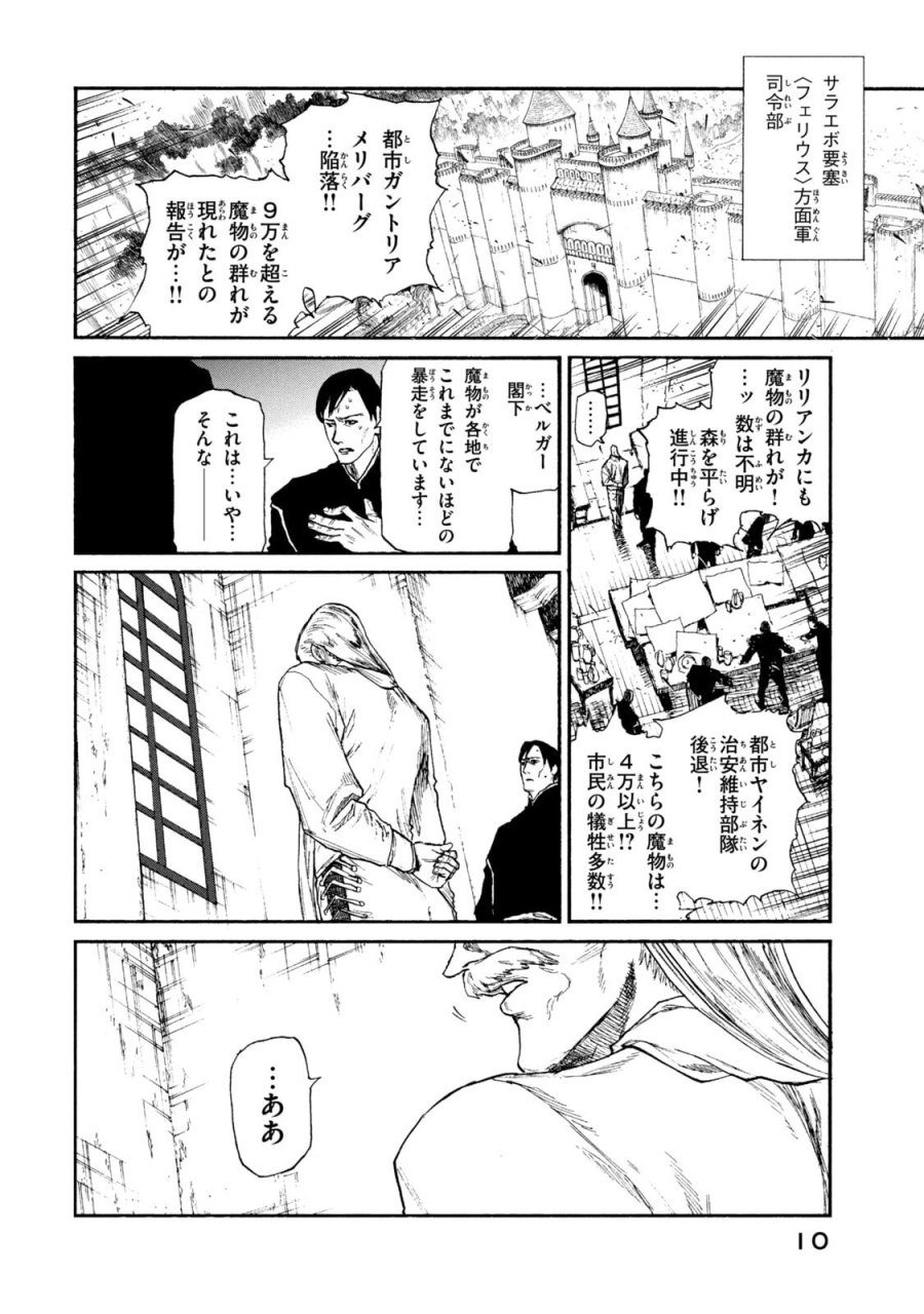 濁る瞳で何を願う ハイセルク戦記 第20話 - Trang 6