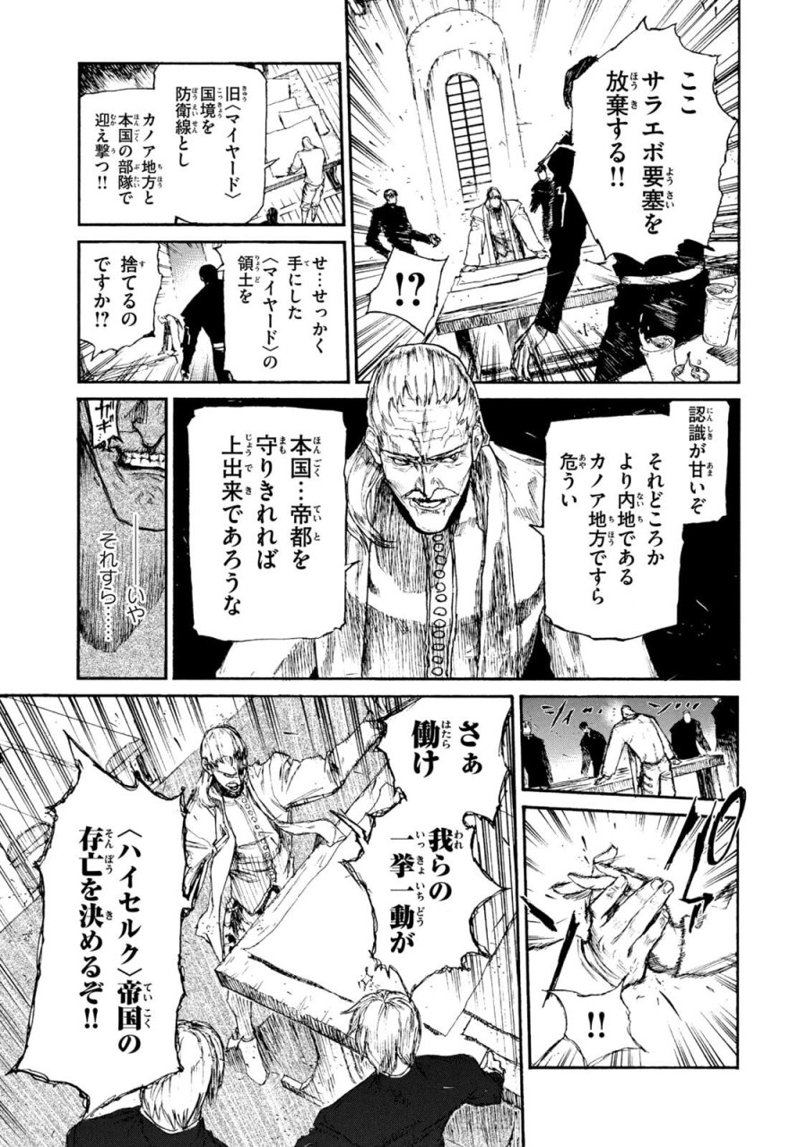 濁る瞳で何を願う ハイセルク戦記 第20話 - Trang 9