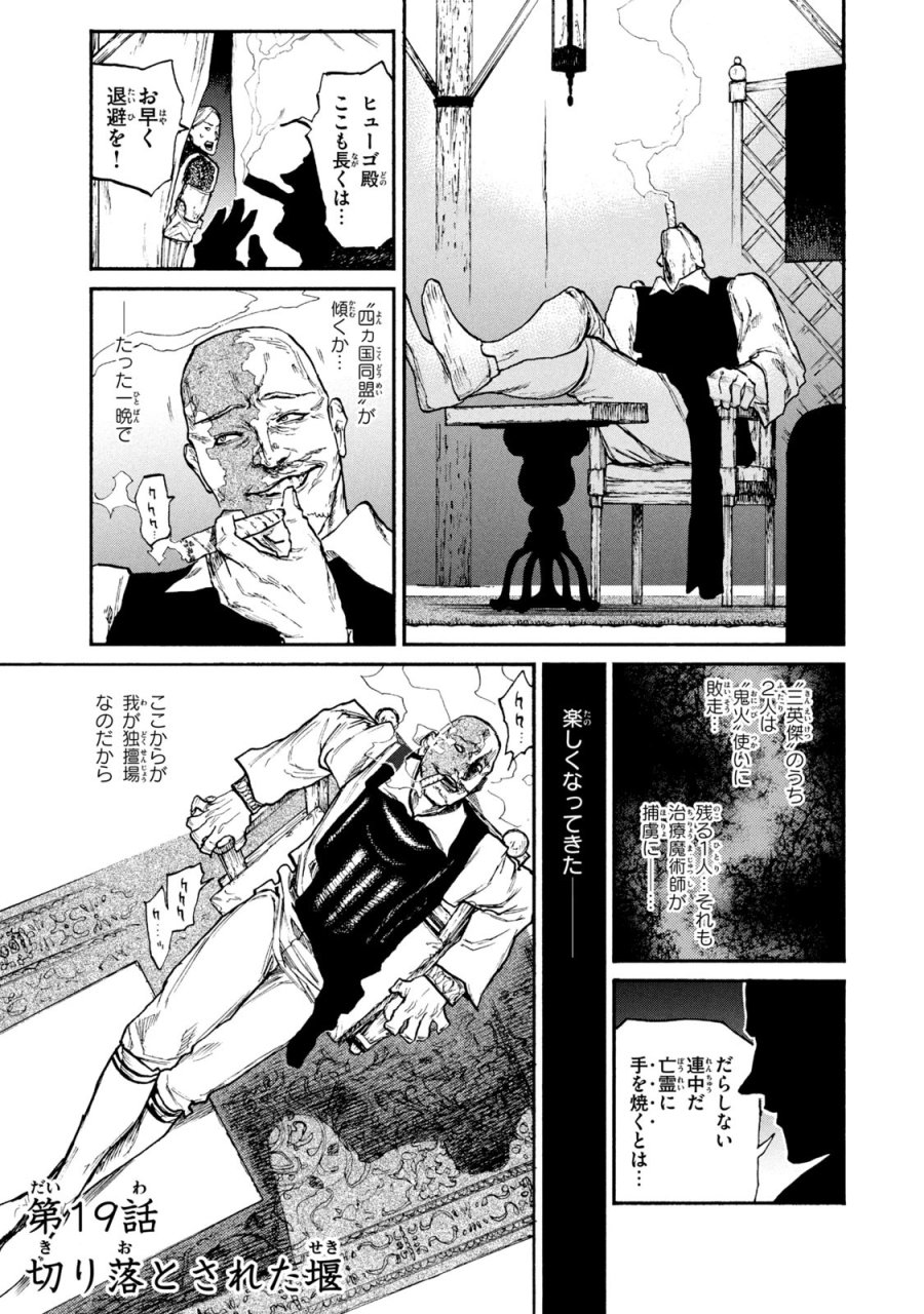 濁る瞳で何を願う ハイセルク戦記 第19話 - Trang 1