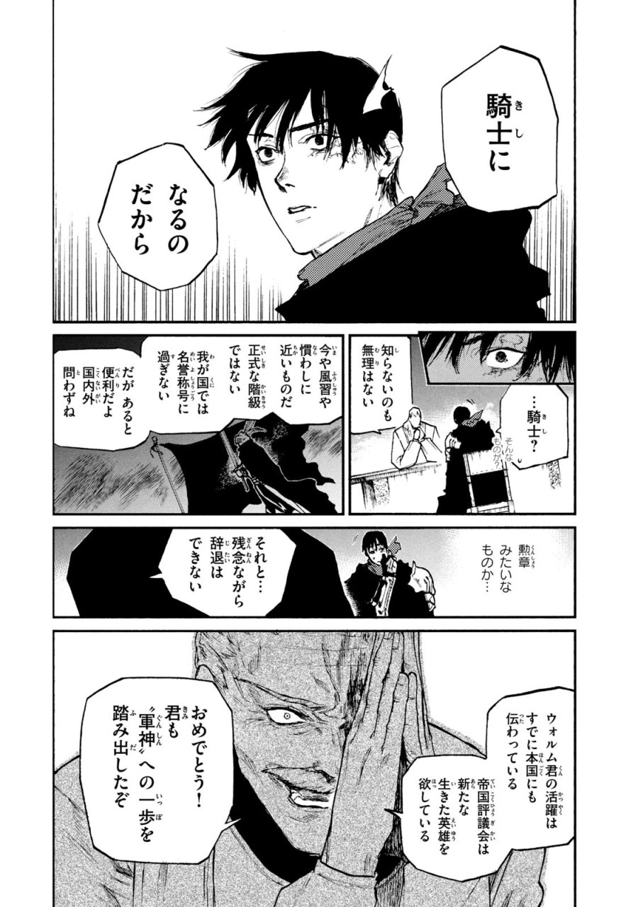 濁る瞳で何を願う ハイセルク戦記 第19話 - Trang 10