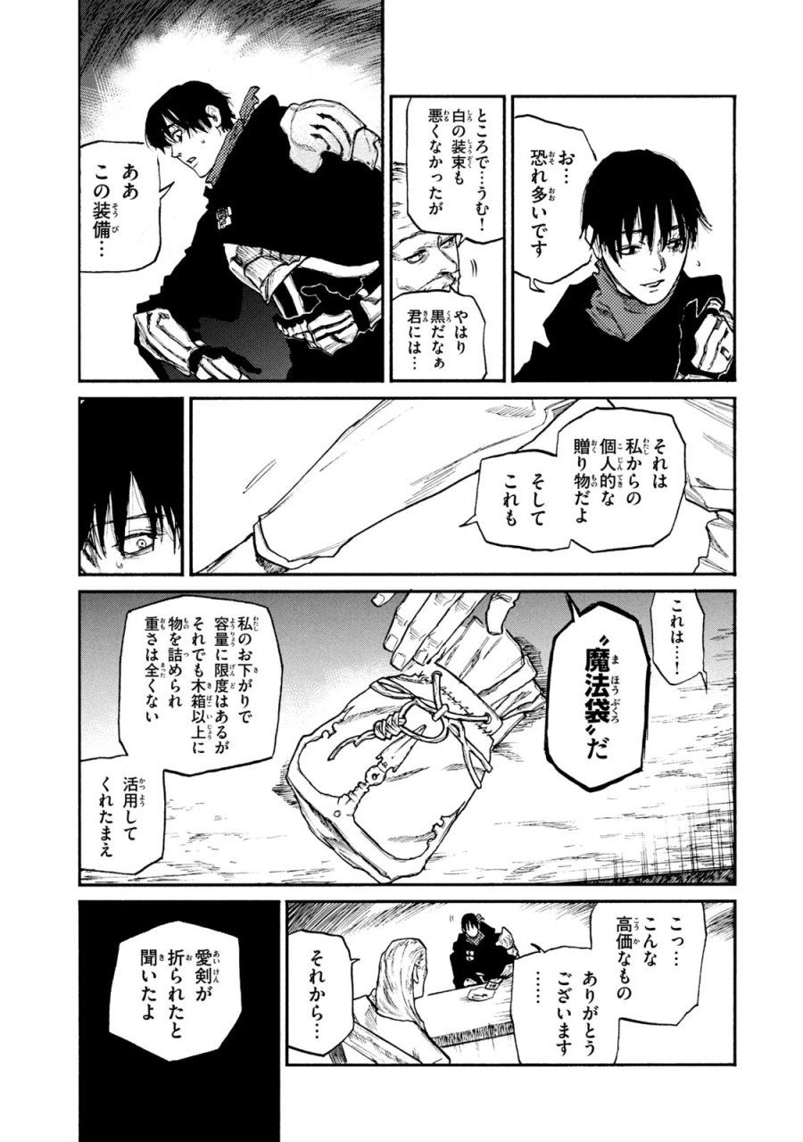 濁る瞳で何を願う ハイセルク戦記 第19話 - Trang 11