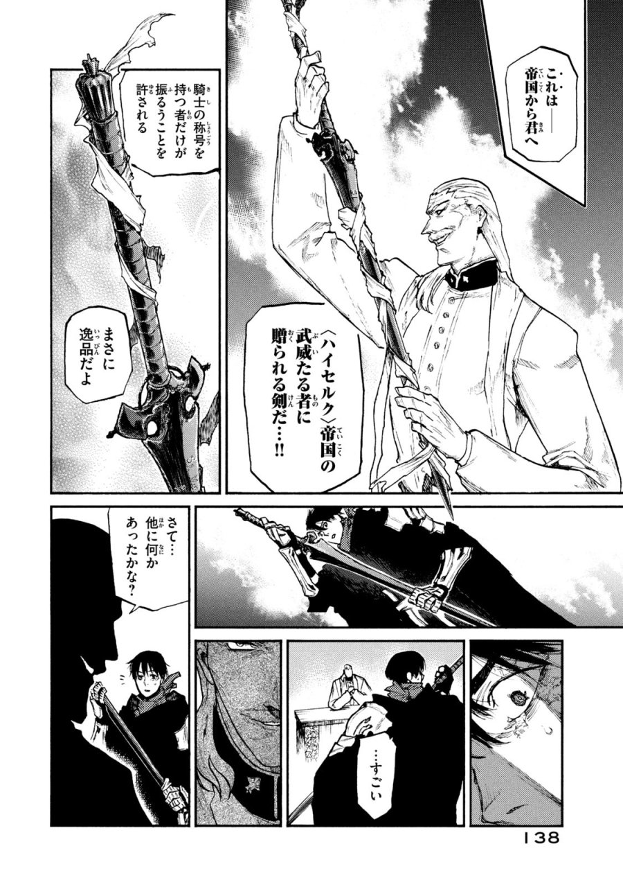 濁る瞳で何を願う ハイセルク戦記 第19話 - Trang 12