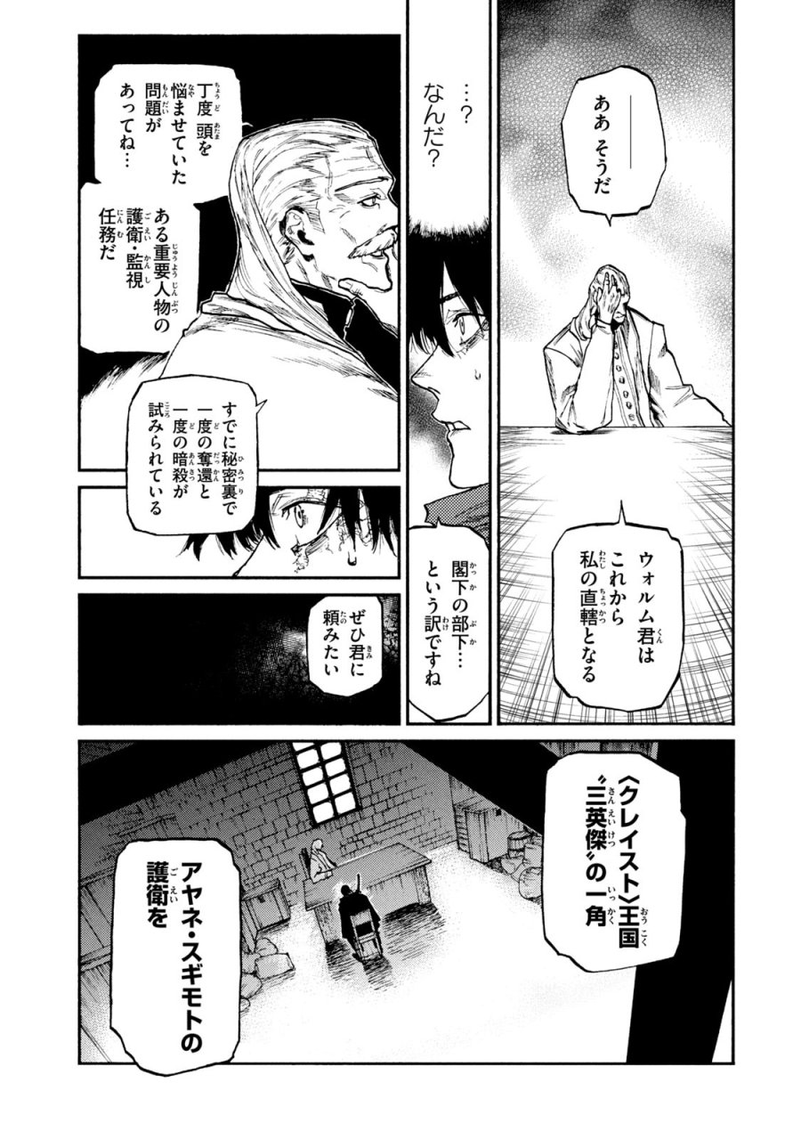 濁る瞳で何を願う ハイセルク戦記 第19話 - Trang 13