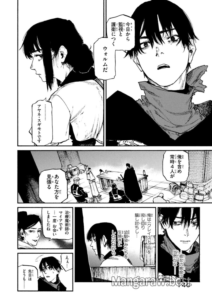 濁る瞳で何を願う ハイセルク戦記 第19話 - Trang 14