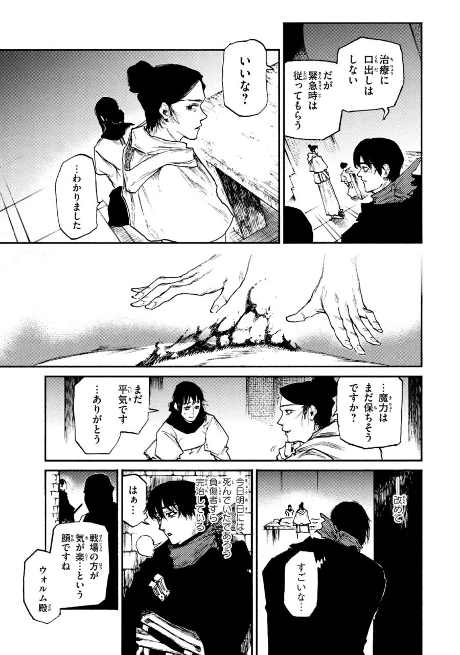 濁る瞳で何を願う ハイセルク戦記 第19話 - Trang 15