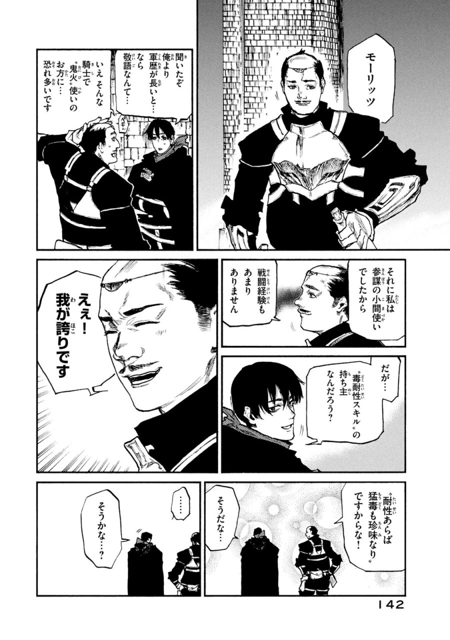 濁る瞳で何を願う ハイセルク戦記 第19話 - Trang 16