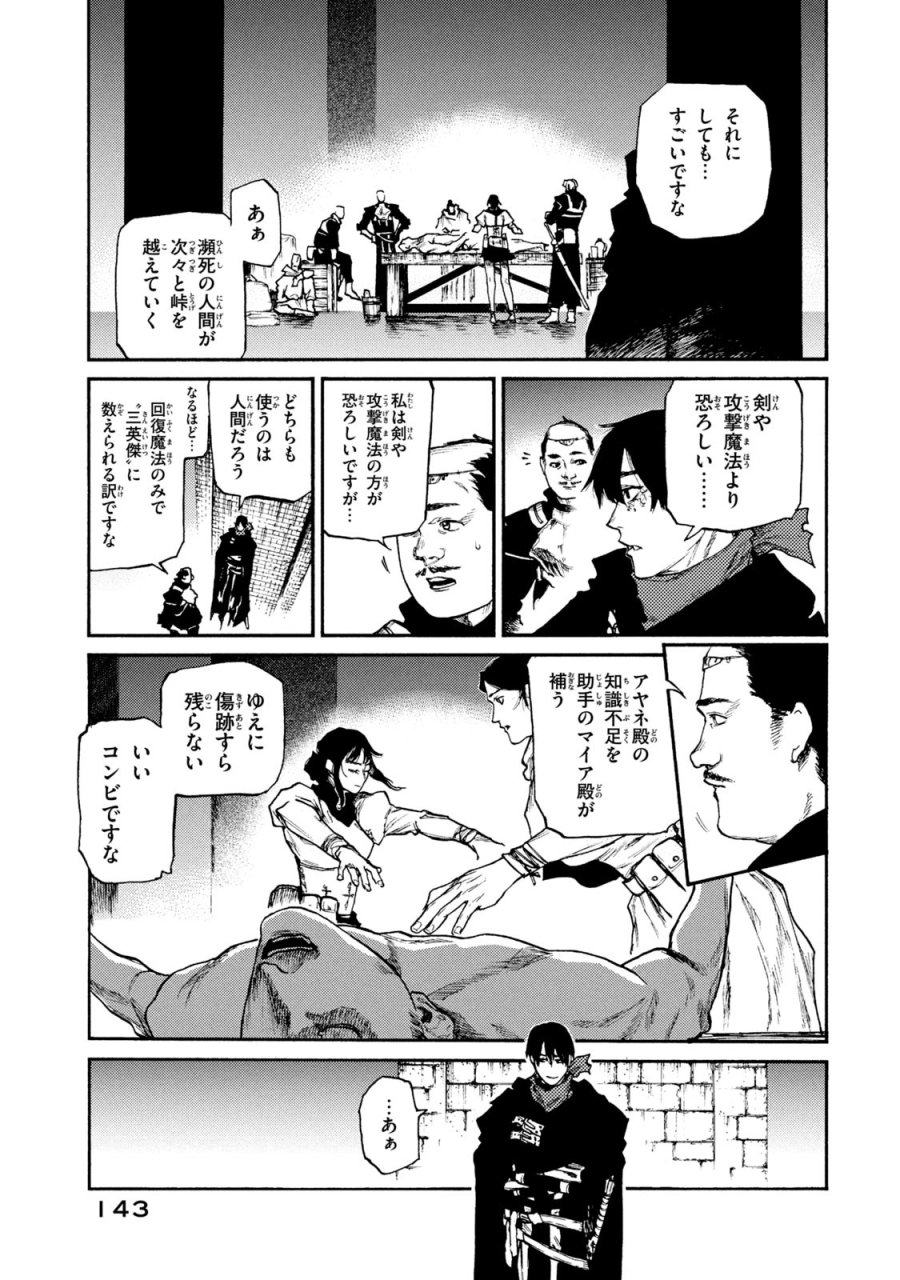 濁る瞳で何を願う ハイセルク戦記 第19話 - Trang 17