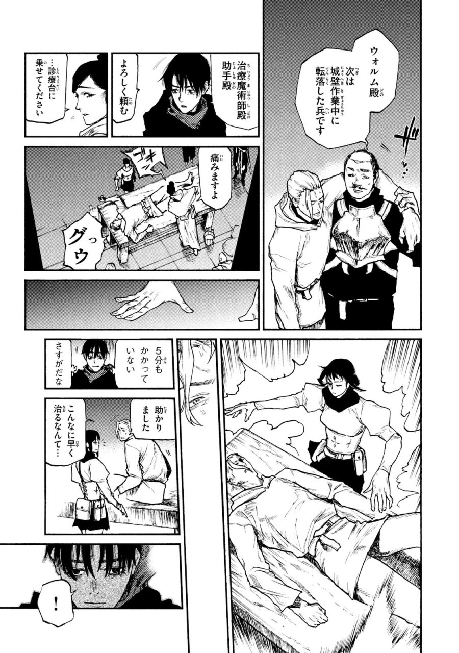 濁る瞳で何を願う ハイセルク戦記 第19話 - Trang 19