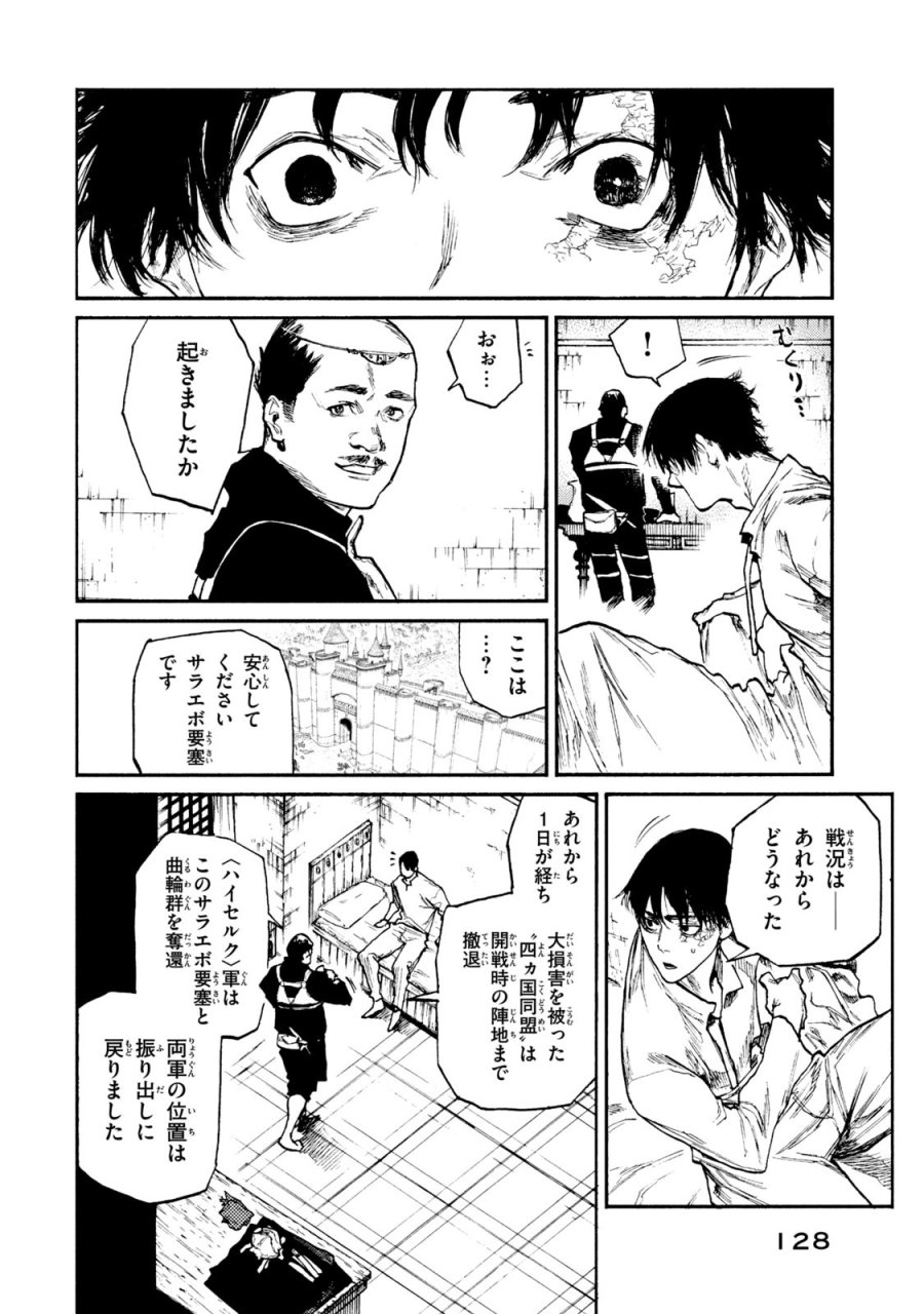 濁る瞳で何を願う ハイセルク戦記 第19話 - Trang 2