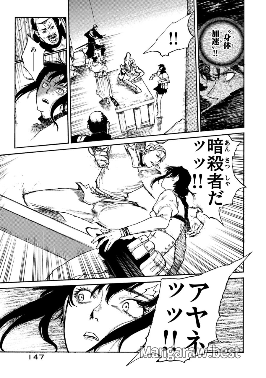濁る瞳で何を願う ハイセルク戦記 第19話 - Trang 21