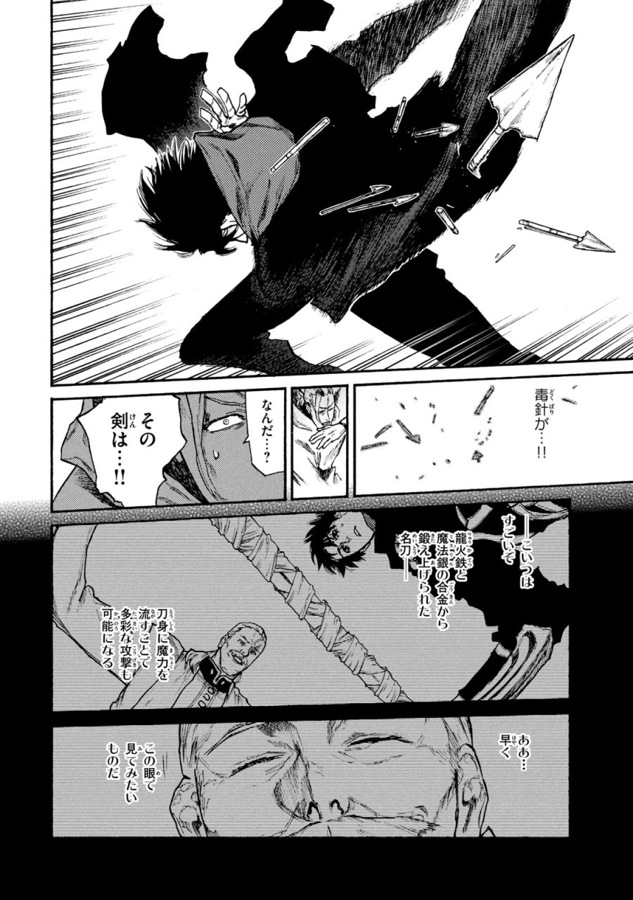 濁る瞳で何を願う ハイセルク戦記 第19話 - Trang 24