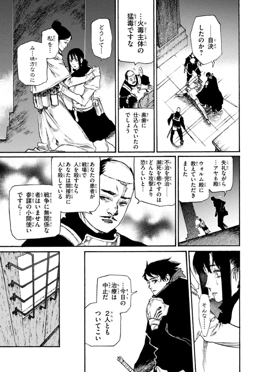 濁る瞳で何を願う ハイセルク戦記 第19話 - Trang 27