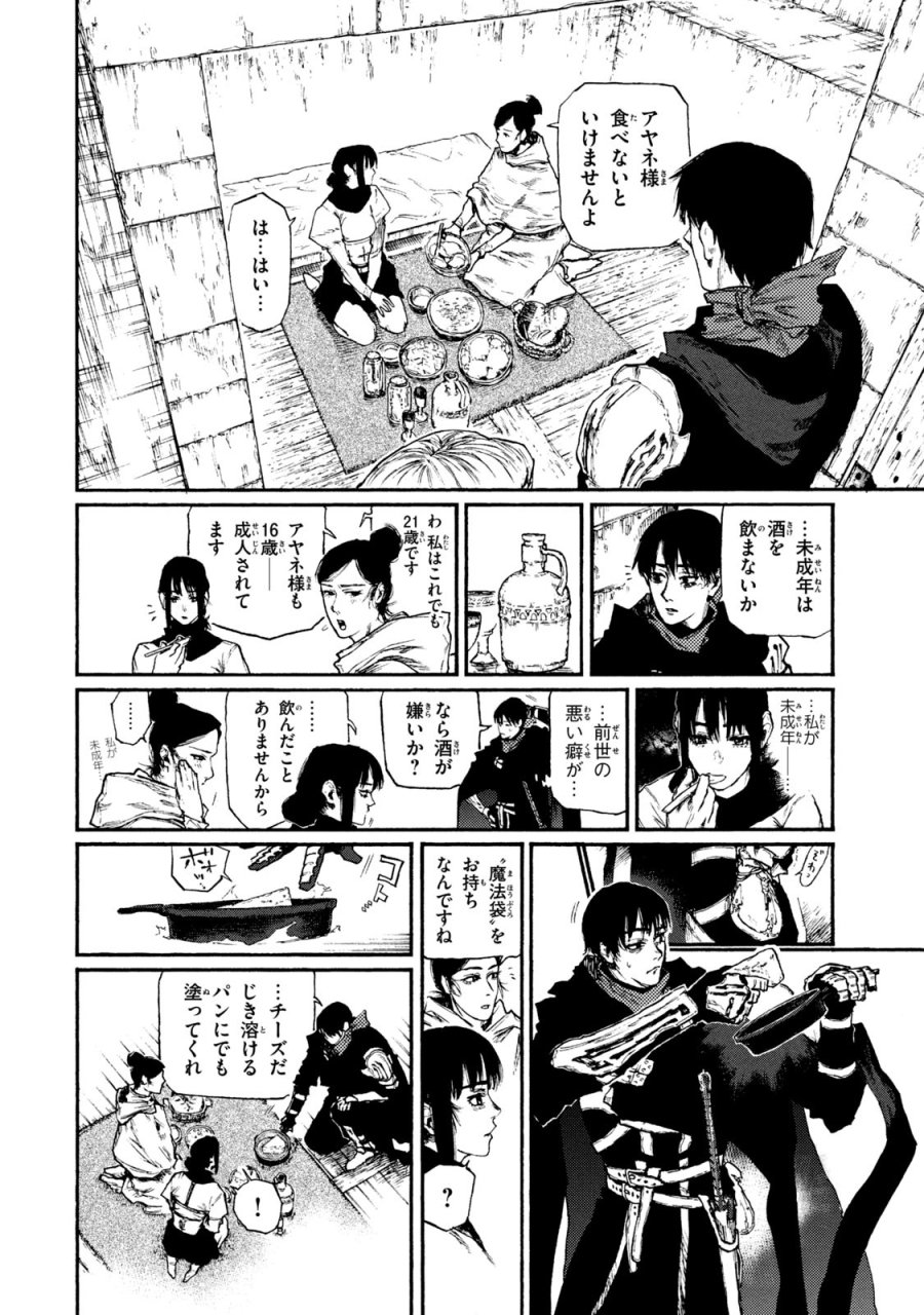 濁る瞳で何を願う ハイセルク戦記 第19話 - Trang 28