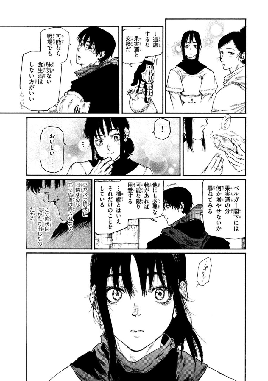 濁る瞳で何を願う ハイセルク戦記 第19話 - Trang 29