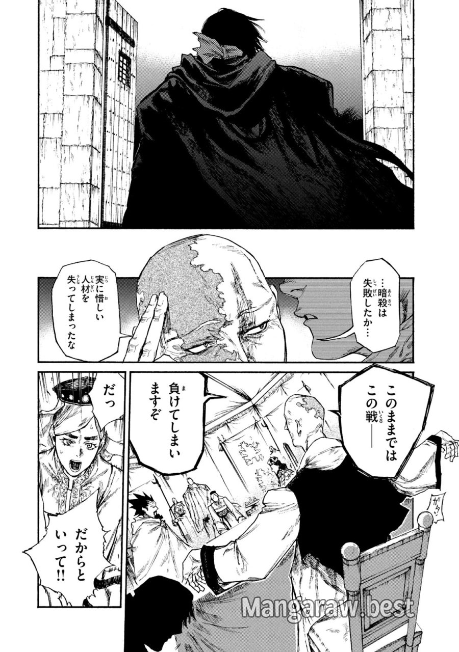 濁る瞳で何を願う ハイセルク戦記 第19話 - Trang 30