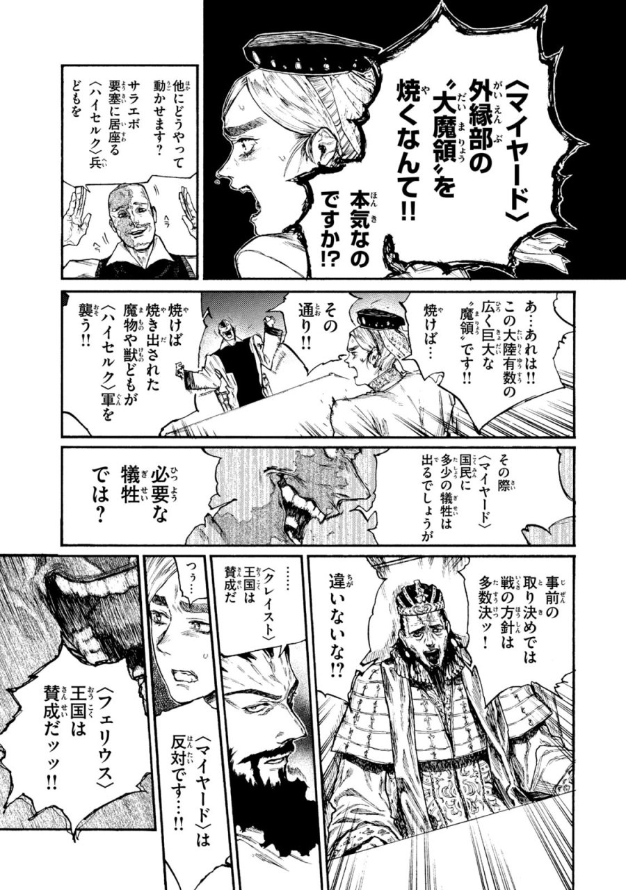 濁る瞳で何を願う ハイセルク戦記 第19話 - Trang 31